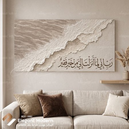 رب اني لما انزلت الي من خير